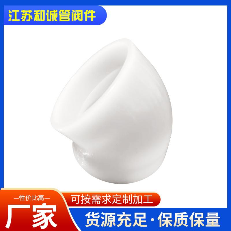 PP45度对焊弯头塑料化工管道弯头管件工业塑料PVDF热熔承插对焊