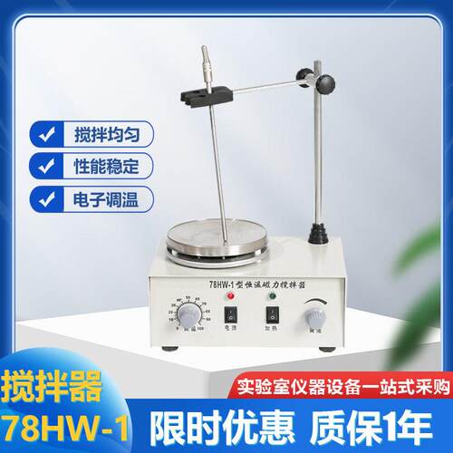 78HW-1磁力加热搅拌器模拟调温 数字电子调温实验室小型搅拌机