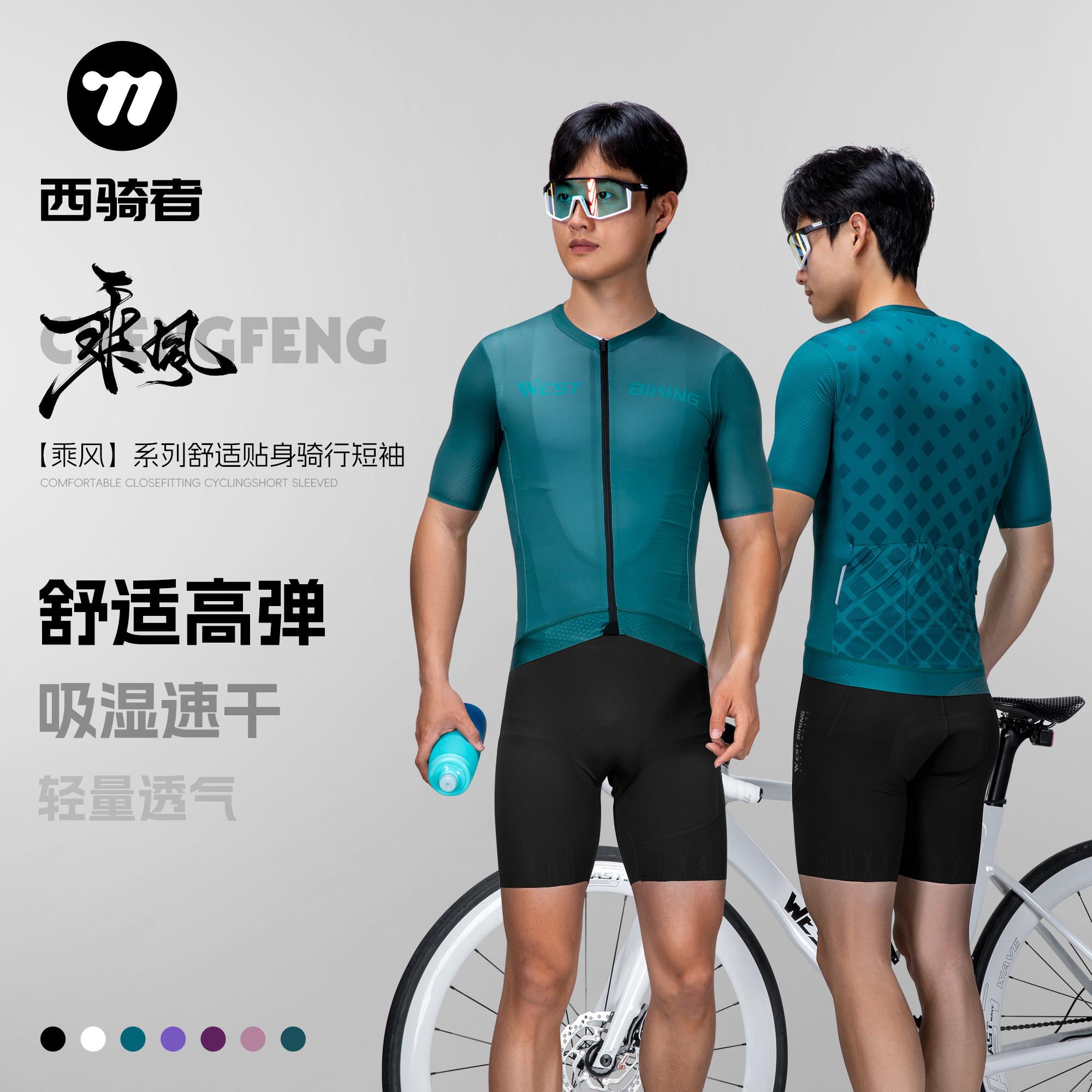 西骑者骑行服套装夏季短袖短裤男女上衣登山车公路自行车骑行裤