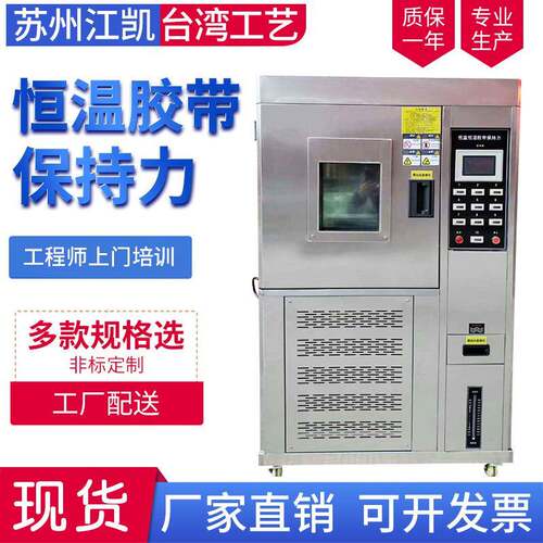 恒温恒湿胶带保持力试验机恒温胶带保持力测试仪持粘性测定仪