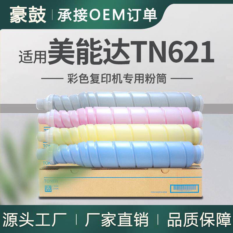 适用美能达C71hc粉盒柯美Bizhub PRESS C71hc墨盒碳粉TN621BK粉盒