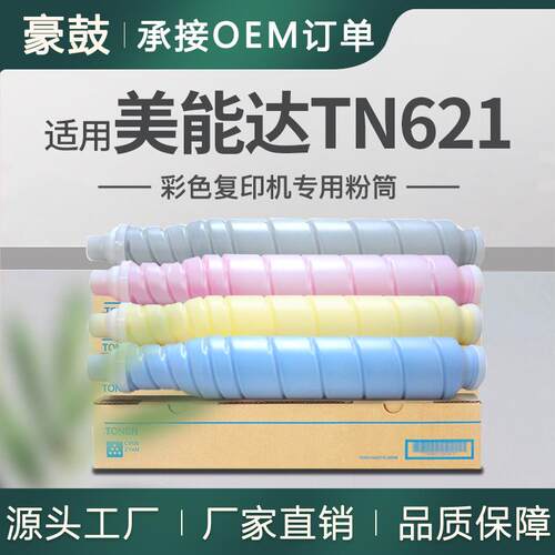 适用美能达C71hc粉盒柯美Bizhub PRESS C71hc墨盒碳粉TN621BK粉盒