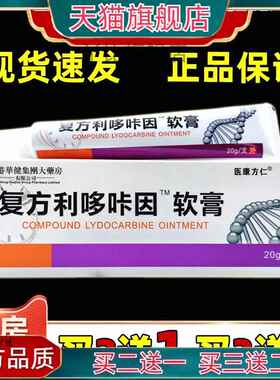 医方康仁复方利哆咔因乳膏20g男用官方旗舰店正品乳膏软膏3102