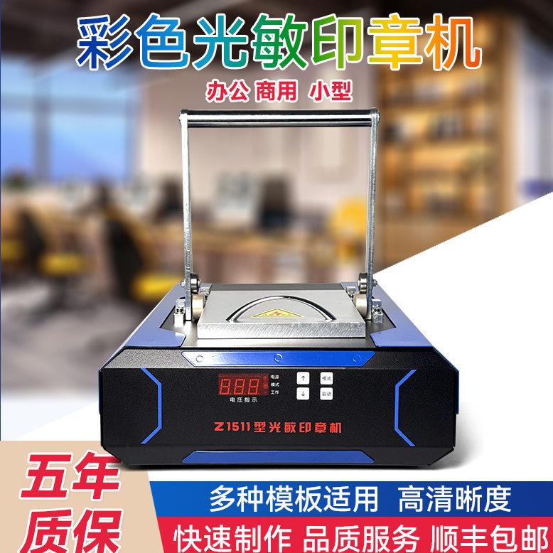 压杆光敏机小型激光刻章机紫砂壶光敏人像印章景区打卡套色印章