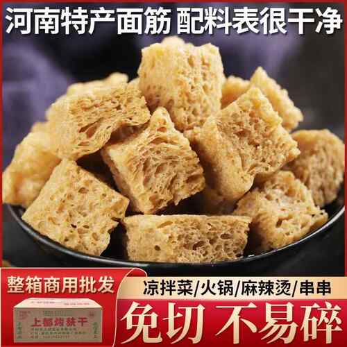 烤麸干凉皮专用面筋干货半成品块丁凉拌菜火锅商用手工河南藕