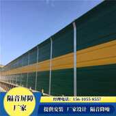 高速公路声屏障小区工厂隔音板空调外机隔音屏户外桥梁吸音板厂家
