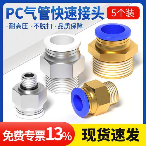 气动快速快插螺纹直通气管接头PC8-02接气源气嘴6-01/10-03/12-04