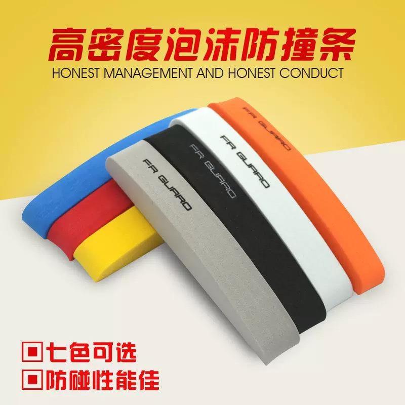 4S车行定制防撞条泡沫 汽车车门防撞条贴EVA车身防撞贴加厚防撞条