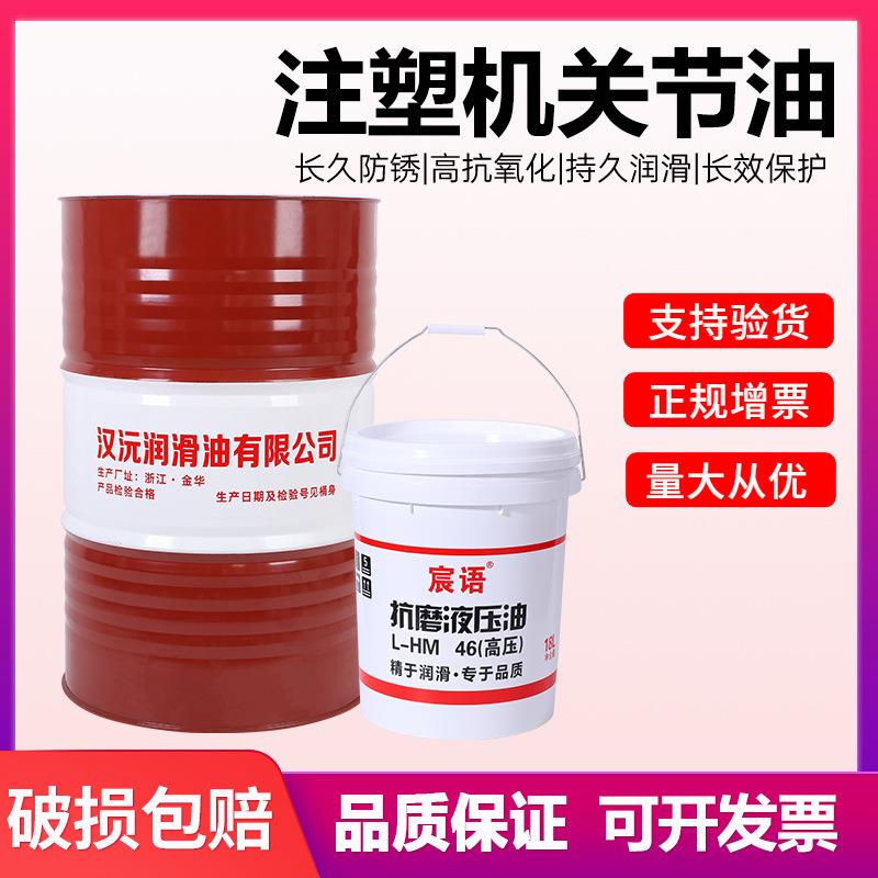 现货220号18L升持久耐磨注塑机专用关节油170KG大桶润滑油