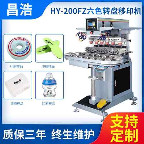 六色塑胶外壳移印机六色转盘奶瓶六色全自动高效