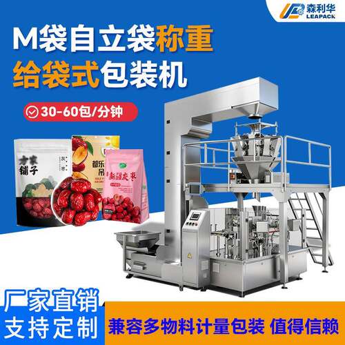 谷物给袋式包装机干果红枣颗粒全自动称重分装8工位全自动包装机
