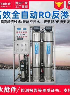 去离子水全自动不锈钢反渗透纯水设备0.5吨纯净水ro水处理设备