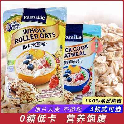 香港进口familie澳洲燕麦片原片大麦快熟燕麦冲泡营养早餐代餐1kg