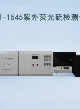 厂家供应仪ST-1545紫外荧光测硫仪硫氮分析仪