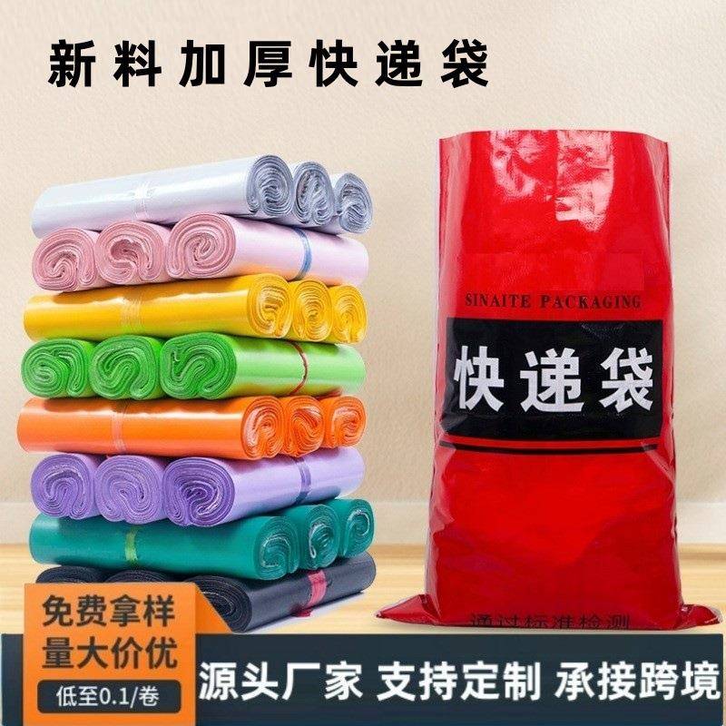 袋装快递袋打包日用品服塑料袋包装自封包裹物流袋子专用