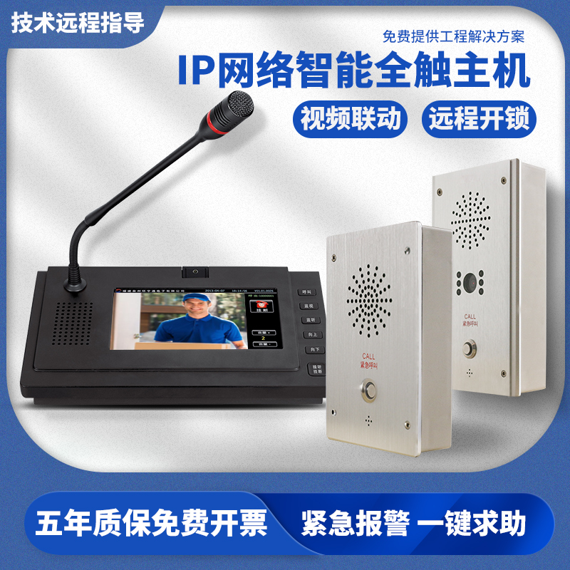 IP网络可视对讲紧急报警监狱看守所学校加油站地下停车场IP网络数
