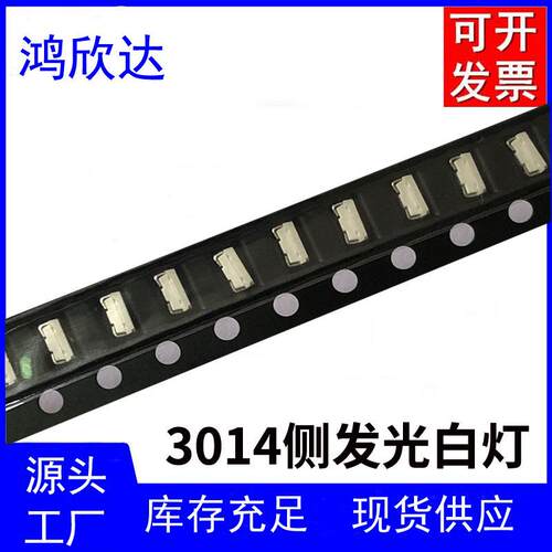 超高亮3014LED侧发光白灯 9-10LM高亮侧贴灯珠3014 6000-6500K
