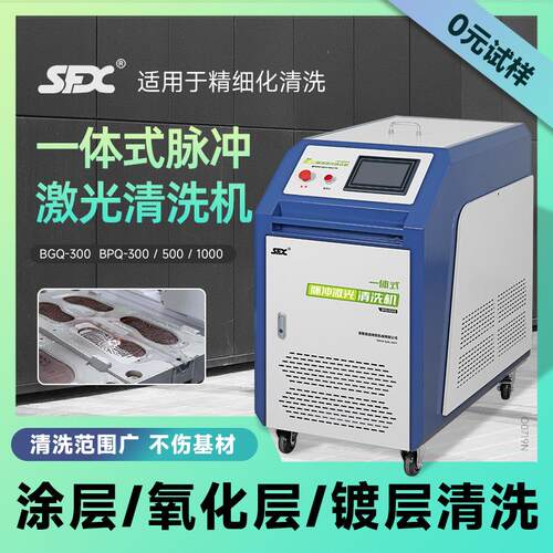 激光除锈机清洗机工业大功率激光除锈金属除锈除油除氧化层