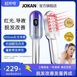 joKan红光生发按摩梳防密脱上药导液头皮护理生发仪增养发健发梳