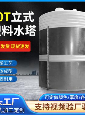 定制水塔储水罐30吨塑料储罐大型PE水箱加厚大号蓄水桶厂家