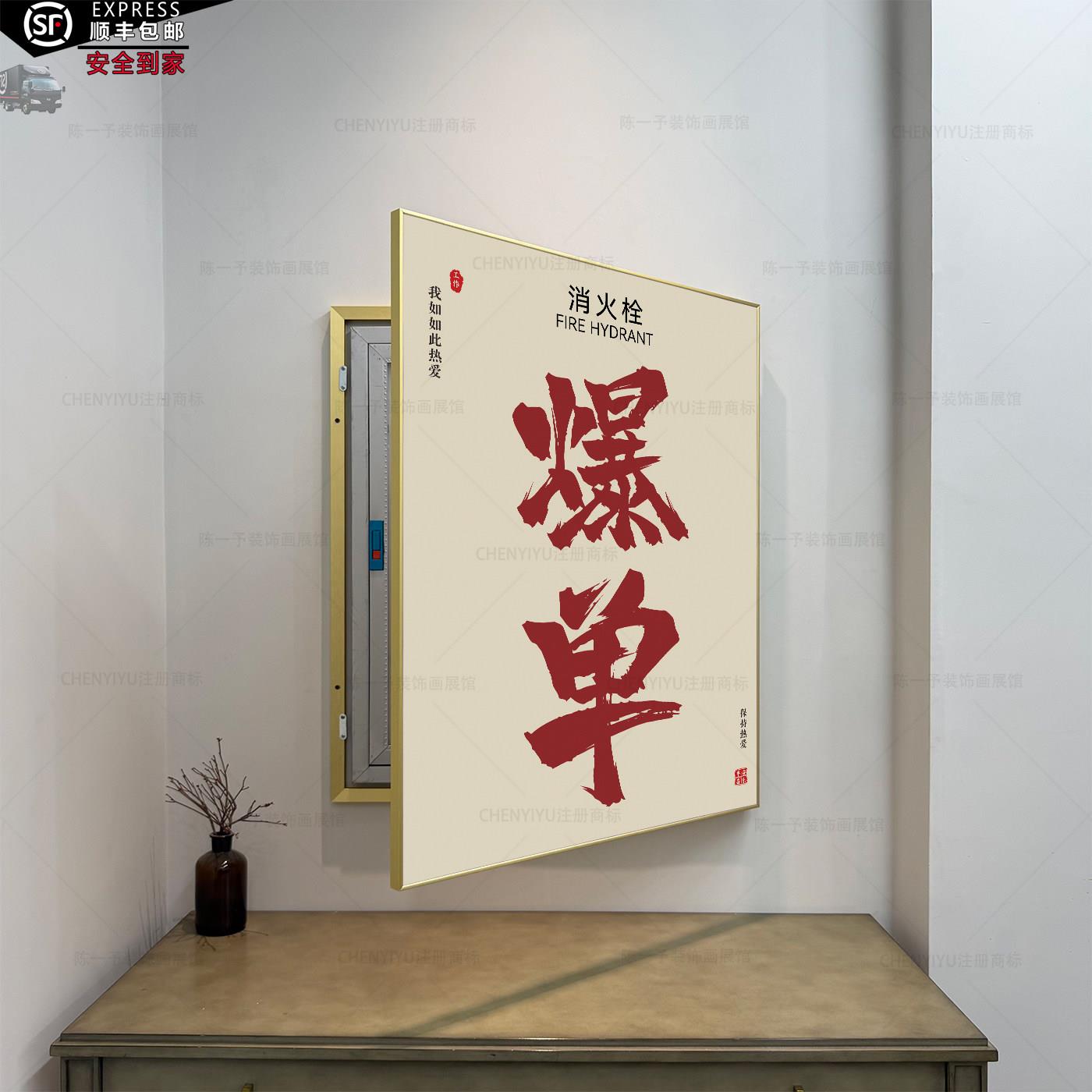 消防栓装饰画文化墙消火栓遮挡美化配电箱挂画电表箱开门式装饰画