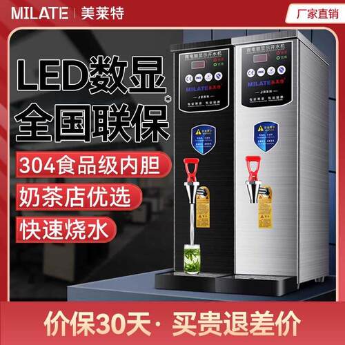 美莱特开水器商用全自动步进式电热水机35L奶茶店吧台蒸汽开水机