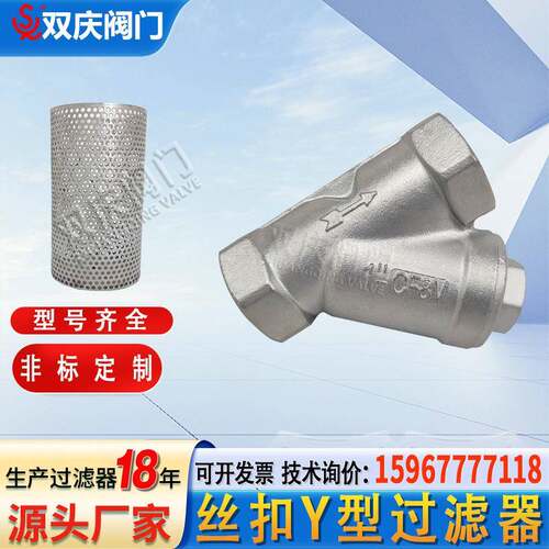 双庆不锈钢Y型过滤器丝扣内牙螺纹过滤器蒸汽管道气液分离过滤器