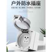 户外暗装 墙壁五孔10A防雨电源插座 防水插座16A220V防暴雨86型明装