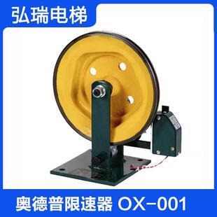 单向机械式 001 电梯配件 置 原厂正品 涨紧装 奥德普电梯限速器