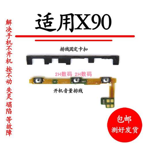 适用vivo X90开机音量排线电源开关边键侧键卡子排线固定支架垫片