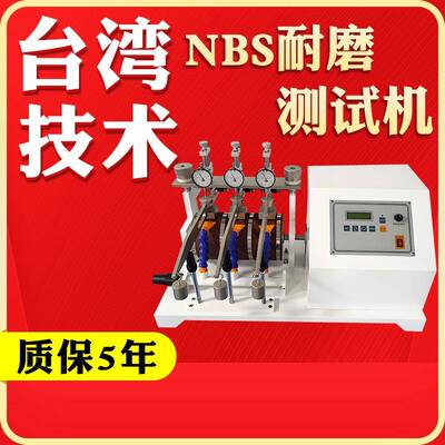 NBS耐磨试验机橡胶轮胎耐磨损测试仪NBS磨耗实验机