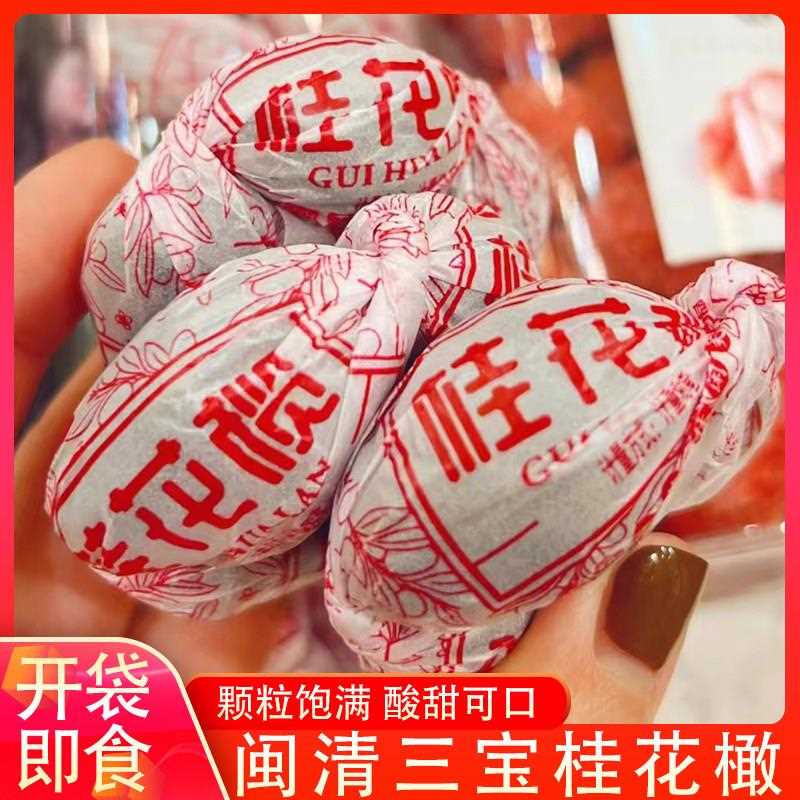 桂花橄榄纸包橄榄传统闽清甜味橄榄蜜饯福州果脯零食甘甜可口小吃