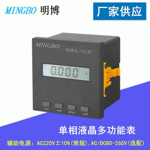 厂家供应LCD液晶单相多功能表MB194E-AS1Y智能液晶单相多功能表