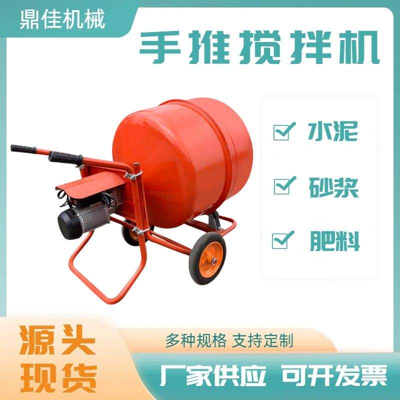 现货小型手推搅拌机 混凝土砂浆水泥搅拌容器 化肥种子农药搅拌罐