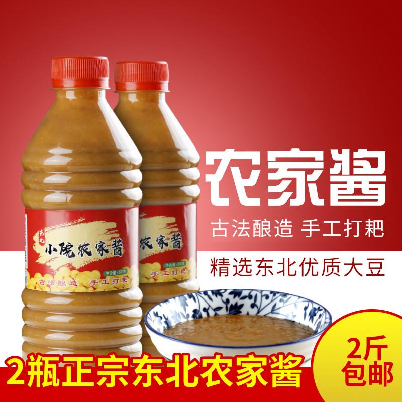 家酱2斤东北农家大农酱蘸老酱2瓶装葱蘸酱黄豆酱式工艺黄豆大酱
