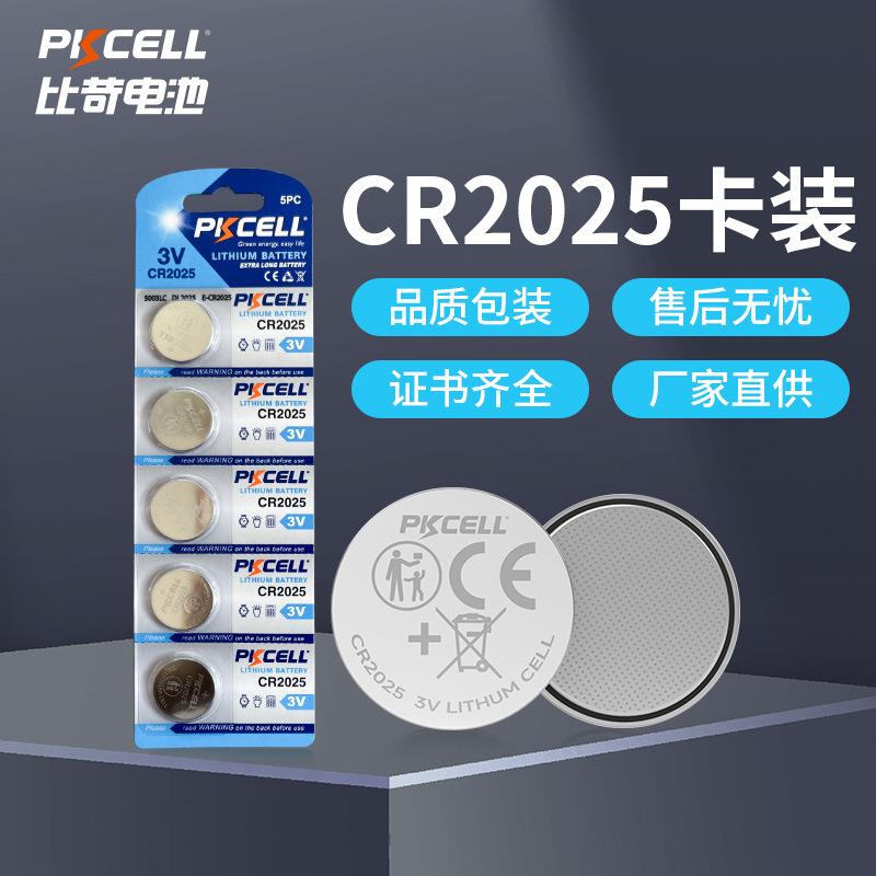 卡装CR2025纽扣电池电子秤蓝牙遥控器电池3V锂锰扣式2025高品质电