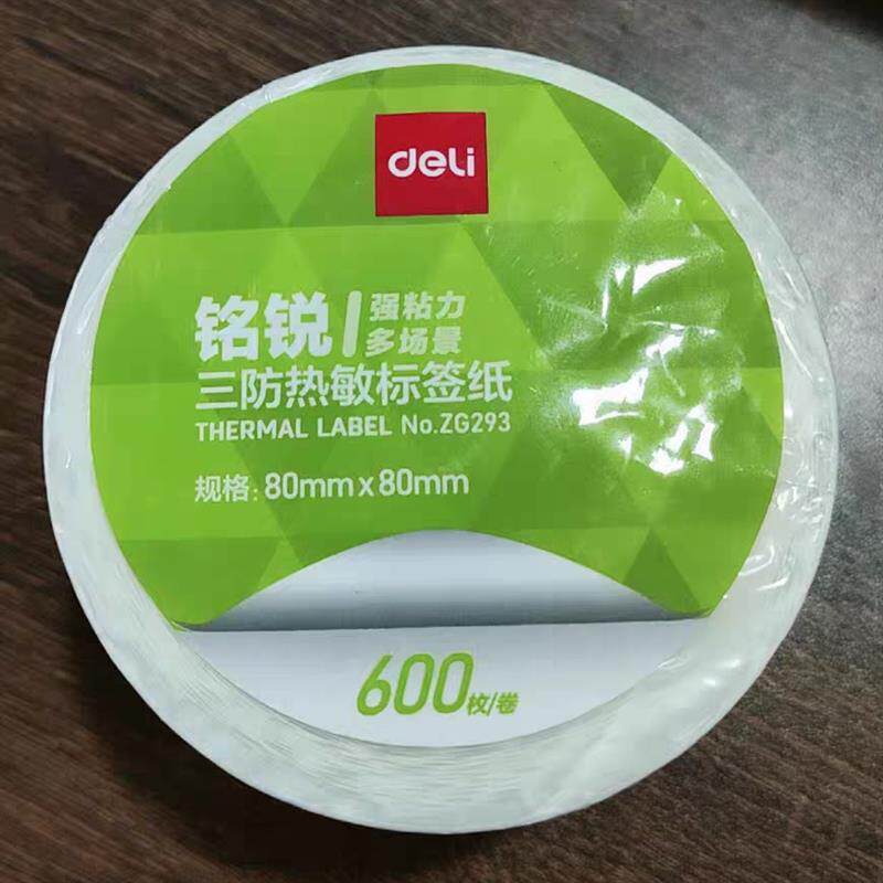 得力三防热敏标签纸亚马逊快递驿站条码纸不干胶标签打印纸超市价