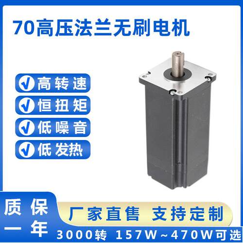 高转速直流无刷电机70法兰157W-470W高压静音马达恒扭矩