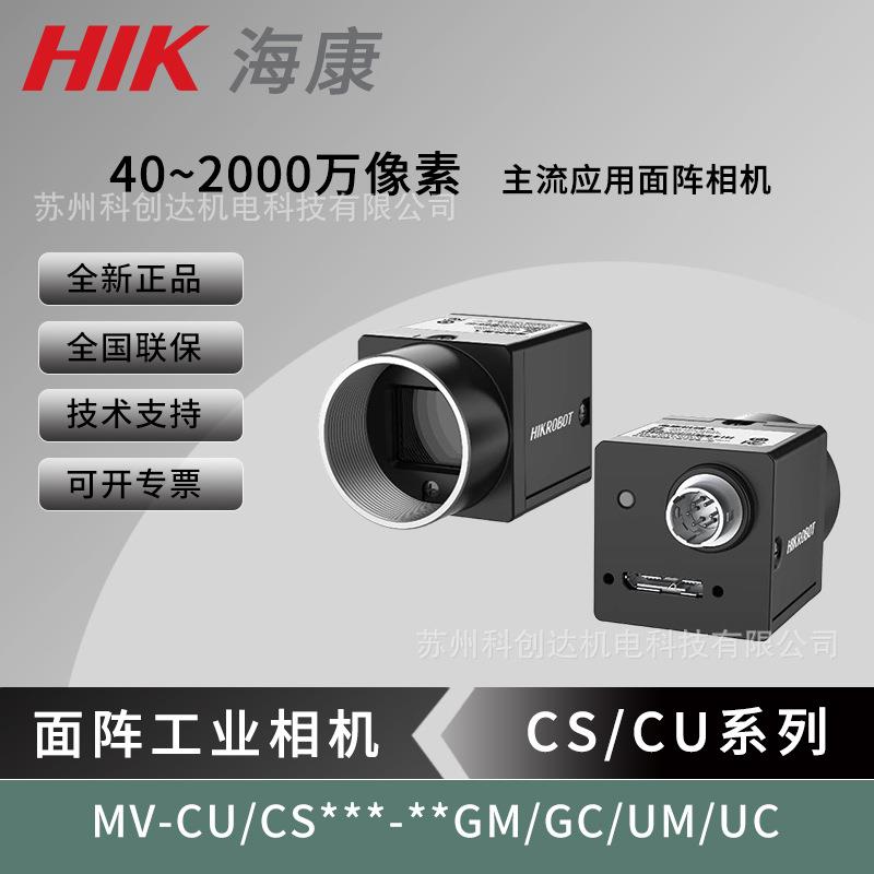 海康面阵工业相机40/130/160/200/500/600/1200/2000万像素网/U口