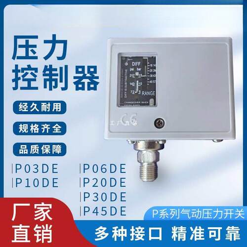 P系列水泵空压机压力控制器保护开关可调 P10E2 3 6 1020 30公斤