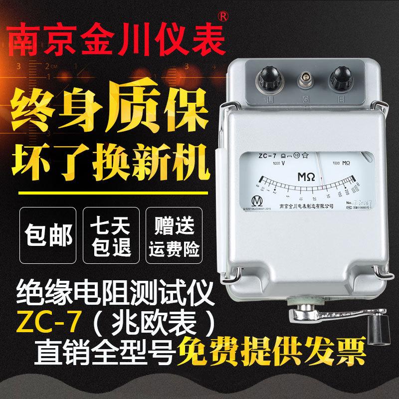 ZC-7绝缘电阻测试仪摇表500v1000v2500v5000v兆欧表绝缘电阻表