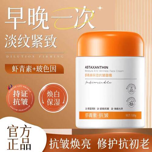 虾青素保湿面霜修护祛黄提亮舒缓衰老淡细纹秋冬保湿