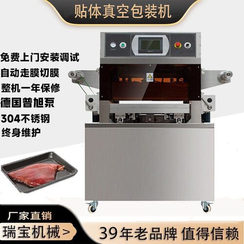 全自动贴体真空包装机新鲜猪肉牛肉贴体真空保鲜