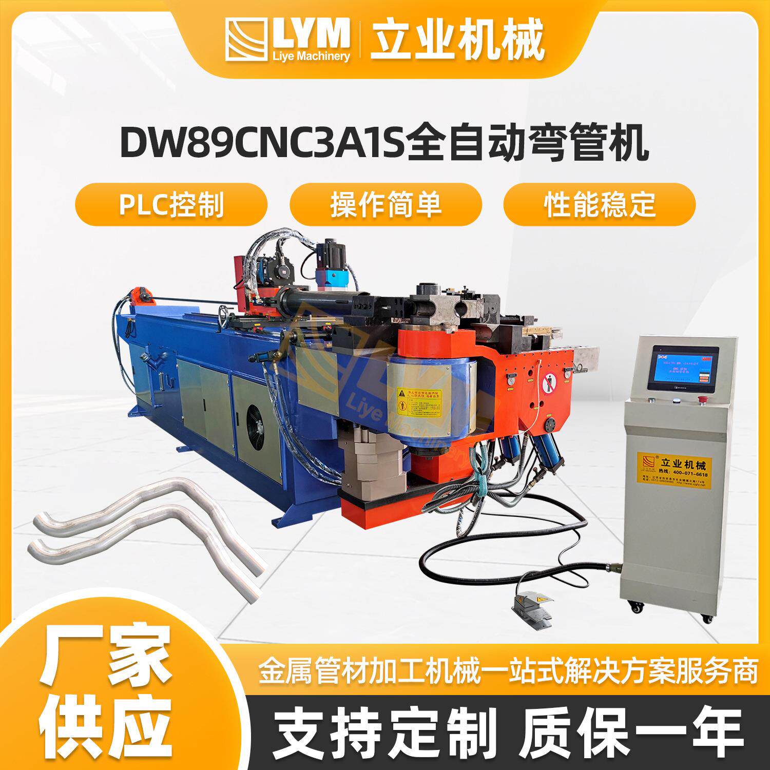 DW89CNCA1S全自动液压弯管机工业电脑型CNC数控高效节能冷弯