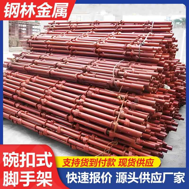碗扣式脚手架生产厂家出口工业建筑桥梁用横杆立杆碗扣式脚手架