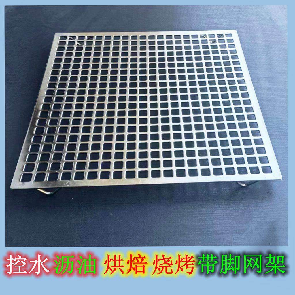 加厚304不锈钢长方形带脚控水沥油晾晒烘焙烧烤网架