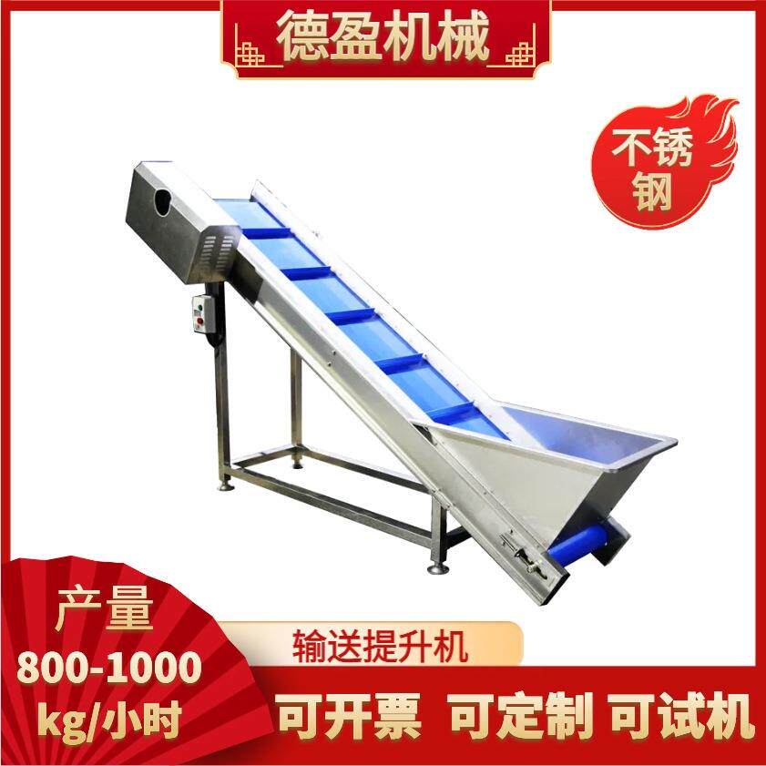 食品级材质爬坡式提升机果蔬花生浸泡输送机Z型皮带提升上料机器