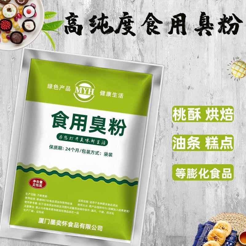 食用臭粉食品级碳酸氢铵碳铵烘焙食品添加剂做桃酥油条糕点用包邮
