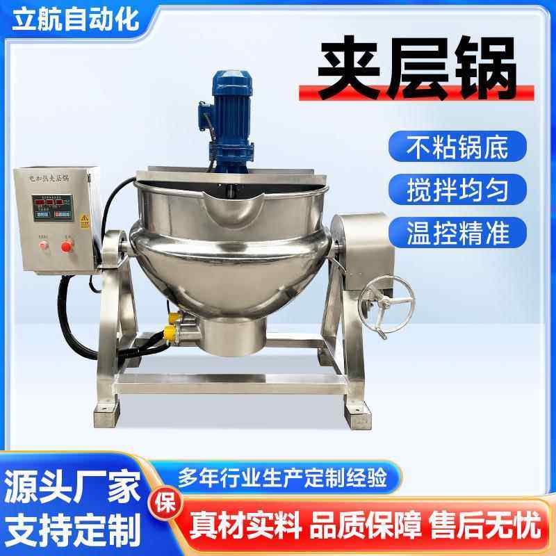 商用夹层锅电加热大型鸭货卤煮锅搅拌可倾式出料不锈钢熬汤夹层锅