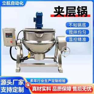 电加热凉粉熬制夹层锅熬糖化糖搅拌夹层锅商用卤肉蛋全自动可倾斜